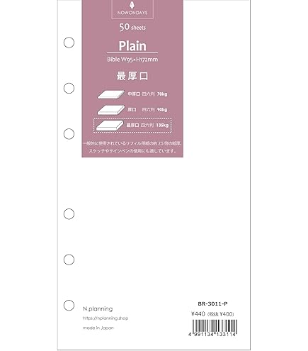 Amazon.co.jp: バイブルサイズ6穴リフィル 中厚口用紙 100シート